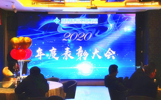 2020年度年终表彰大会暨工作报告会312.png